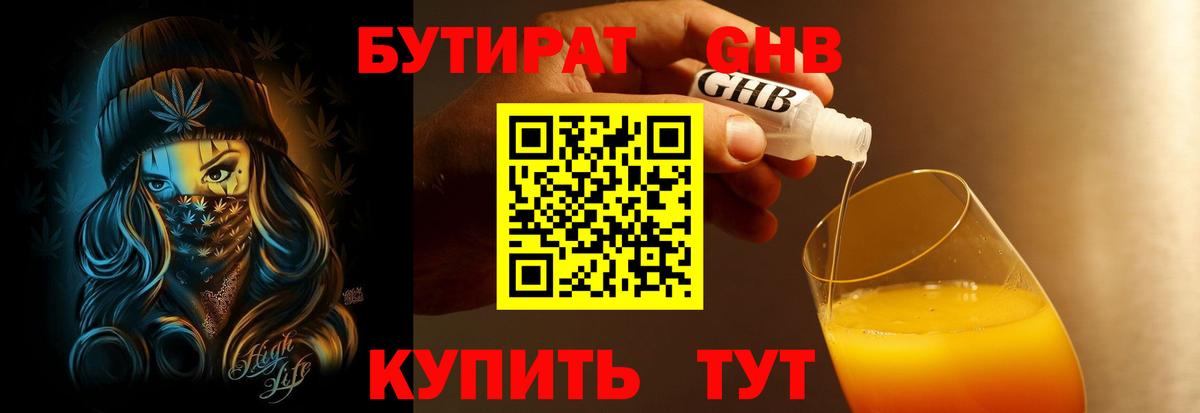 Бутират 1.4BDO  Бутират  Кумертау  Вход с VPN 
