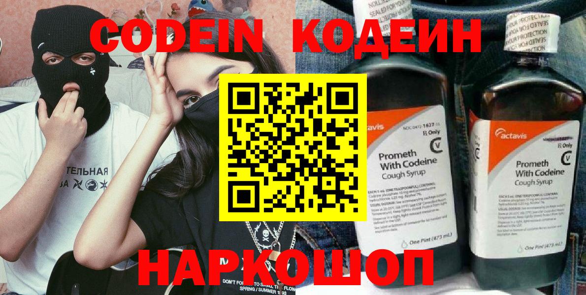 Кодеин Purple Drank Кумертау