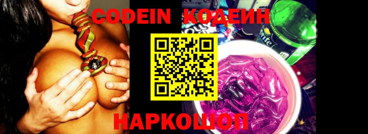 Кодеиновый сироп Lean напиток Lean (лин)  Codein напиток Lean (лин)  Вход с VPN  дарнет шоп  Кумертау 