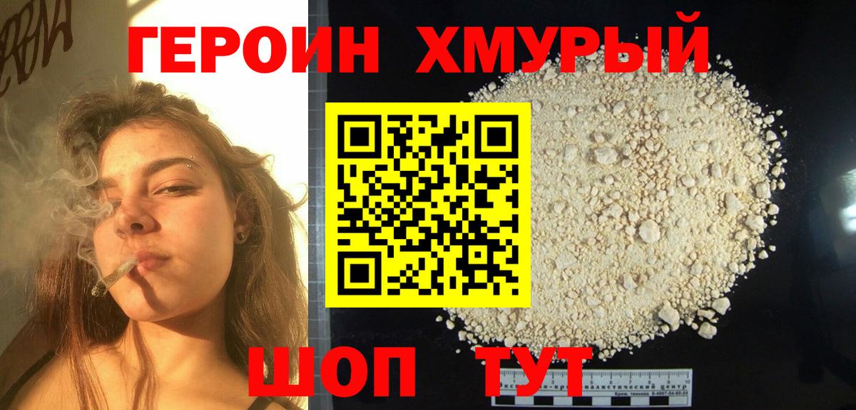 Героин VHQ Кумертау