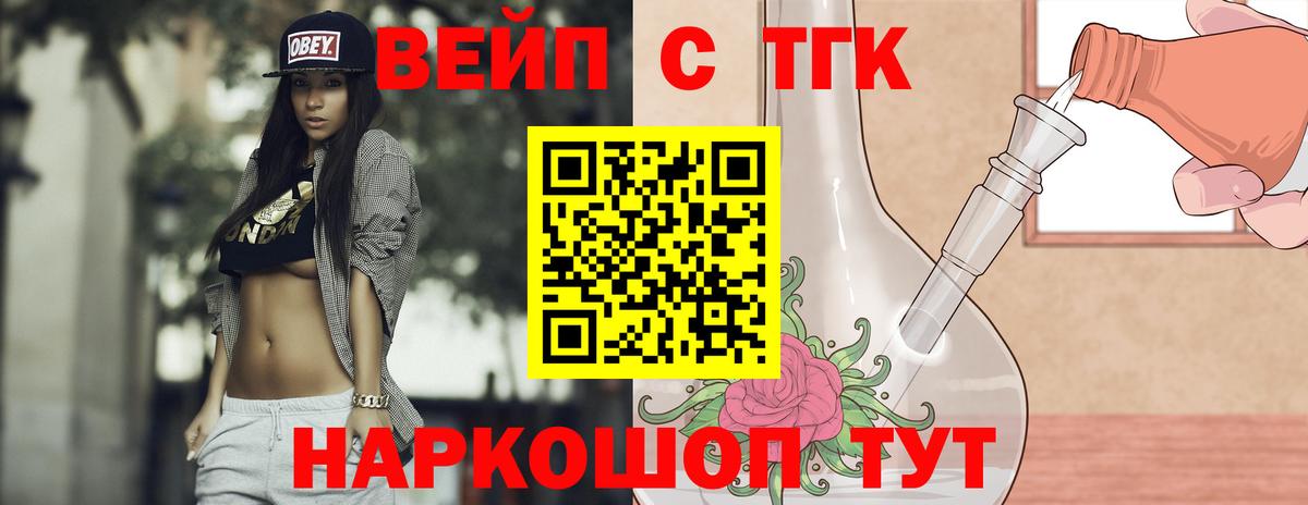 Дистиллят ТГК вейп с тгк Кумертау